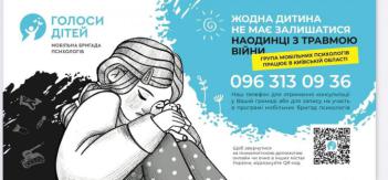 ​Благодійний фонд «Голоси дітей» запускає роботу психологічної підтримки професіоналів в смт Димер