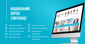 Національний портал з імунізації vaccine.org.ua