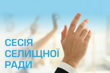9 ПОЗАЧЕРГОВА СЕСІЯ ДИМЕРСЬКОЇ СЕЛИЩНОЇ РАДИ VIII СКЛИКАННЯ