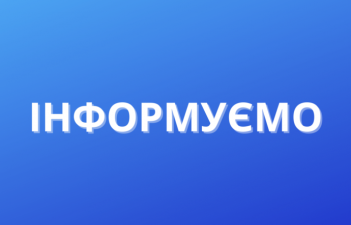 ​Повідомлення про оприлюднення заяви про визначення обсягу стратегічної екологічної оцінки