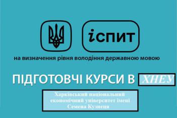 ​До уваги осіб, яким потрібно складати іспит на рівень володіння державною мовою