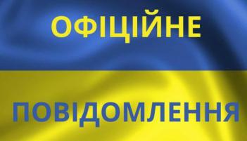 Повідомлення про оприлюднення заяви про визначення обсягу стратегічної екологічної оцінки