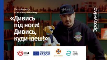 Навчальний онлайн-курс на тему: `Правила поводження з вибухонебезпечними предметами»