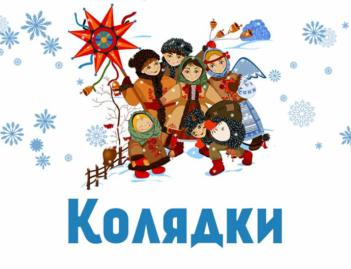 Весела Коляда до Різдва