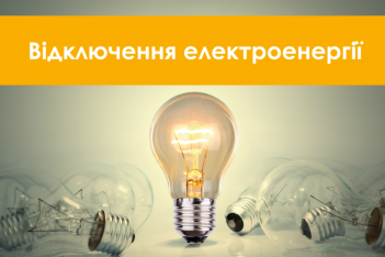 ПрАТ «ДТЕК Київські регіональні електромережі» повідомляє про проведення профілактичних робіт у мережах Димерської селищної територіальної громади
