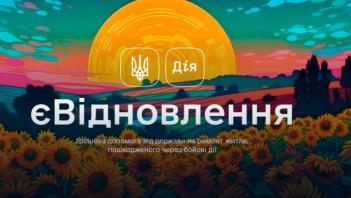 ​У Димерській селищній територіальній громаді вже 40 осіб отримали кошти за програмою «єВідновлення»