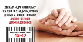 До Всесвітнього дня боротьби з торгівлею людьми