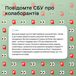 ​Викрили колаборанта? Напишіть у чатбот єВорог
