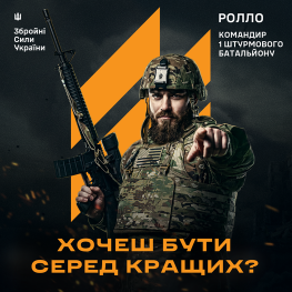 3 Окрема штурмова бригада запрошує долучатись до професійної команди