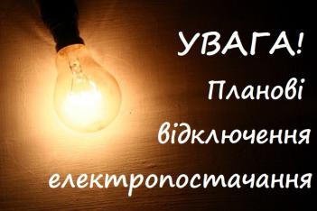 ПрАТ «ДТЕК Київські регіональні електромережі» повідомляє