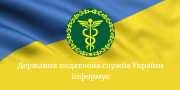 Шановні платники податків