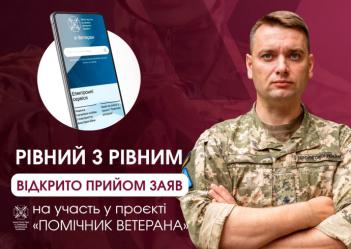 ​Помічник ветерана: дорожня карта для громад, кандидатів та родин захисників