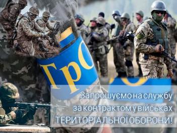 Вишгородським РТЦК СП проводиться відбір кандидатів на військову службу за контрактом в підрозділ територіальної оборони