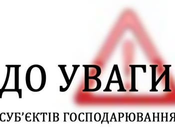 До уваги постраждалих суб`єктів господарювання. Затверджено зміни до Комплексної програми `Конкурентоспроможна Київщина`