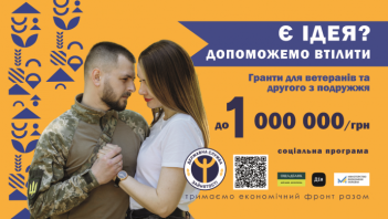 ​Гранти для ветеранів: можливість розпочати власну справу або розвивати бізнес