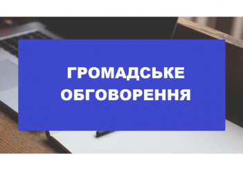 ​Про проведення громадського обговорення кандидатури старости в Ровівському окрузі Димерської селищної територіальної громади