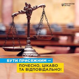 ​До відома громадян, які мають намір бути присяжними Вишгородського районного суду Київської області