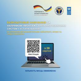 Безкоштовне навчання за напрямом «Монтаж санітарно-технічних систем і устаткування» за сприяння Державної служби зайнятості, ПРООН та уряду Німеччини
