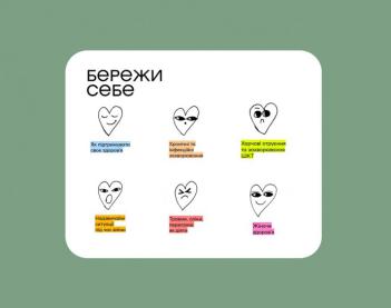 Бережіть себе. Не відкладайте турботу про здоров’я