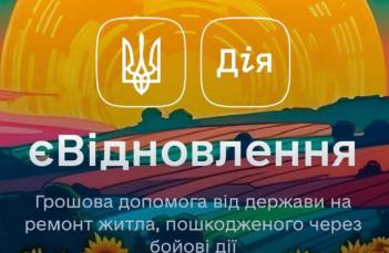 З 29 травня 2023 року в Димерській селищній раді розпочинає роботу Комісія з розгляду питань надання компенсації за пошкоджені об’єкти нерухомого майна