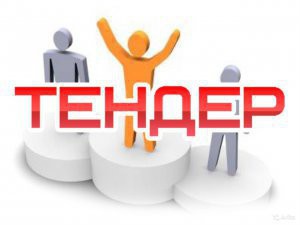 Запрошення до участі у тендері