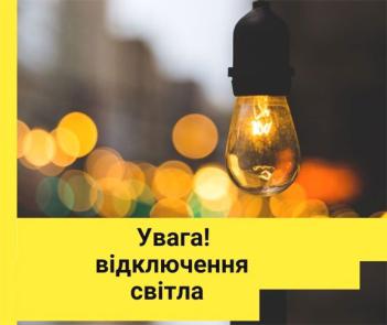 ПрАТ «ДТЕК Київські регіональні електромережі» повідомляє