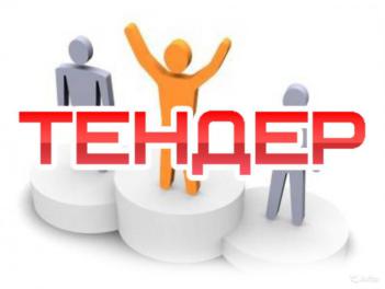 ​ЗАПРОШЕННЯ ДО УЧАСТІ У ТЕНДЕРІ
