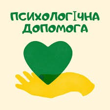 21-23 жовтня в смт Димер надаватимуться безоплатні первинні психологічні консультації мешканцям Київщини, які постраждали від наслідків окупації