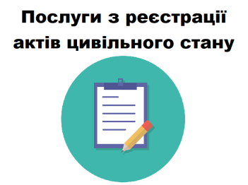 У Димерській селищній раді розпочато надання послуг державної реєстрації актів цивільного стану