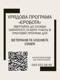 Урядова програма `ЄРОБОТА`