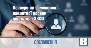 До уваги кандидатів на заміщення вакантних посад директорів закладів загальної середньої освіти Димерської селищної ради.