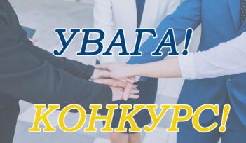 ​Щорічне проведення конкурсу «Громадянське суспільство, бізнес та влада – кращі практики співпраці»