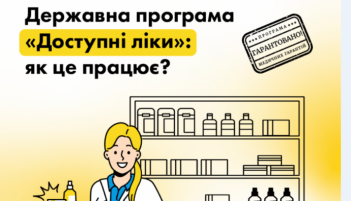 Як працює програма реімбурсації `Доступні ліки`