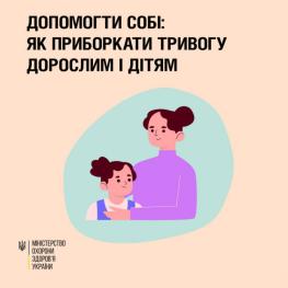 Корисні поради, як приборкати тривогу