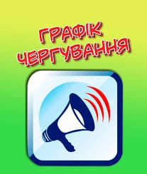 Про чергування працівників Димерської селищної ради у вихідні та святкові дні жовтня 2021 року