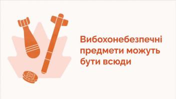 Щодо небезпеки, пов`язаної з вибухонебезпечними предметами