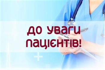 КНП « Димерська центральна селищна лікарня» Димерської селищної ради повідомляє