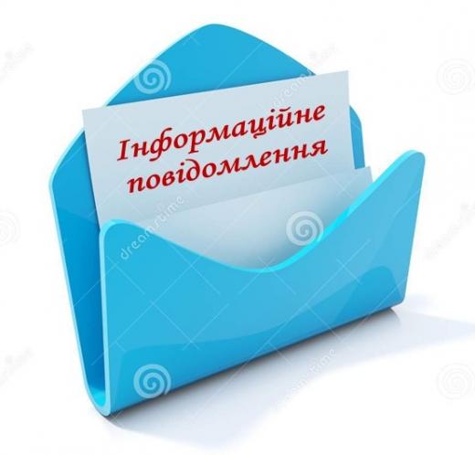 Інформація про отримання висновку з оцінки впливу на довкілля
