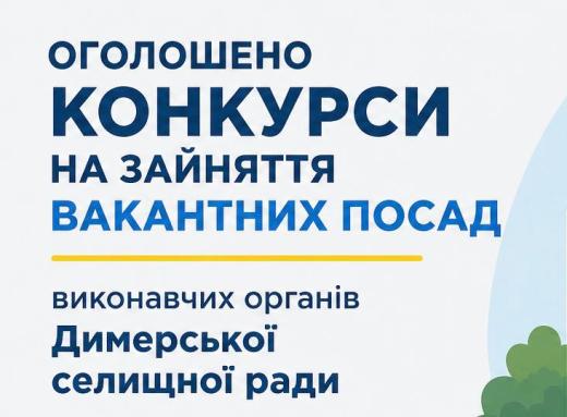 ОГОЛОШЕННЯ  про проведення конкурсу