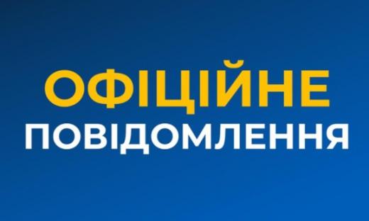Інформаційне повідомлення про оприлюднення проєкту документа державного планування та звіту про стратегічну екологічну оцінку