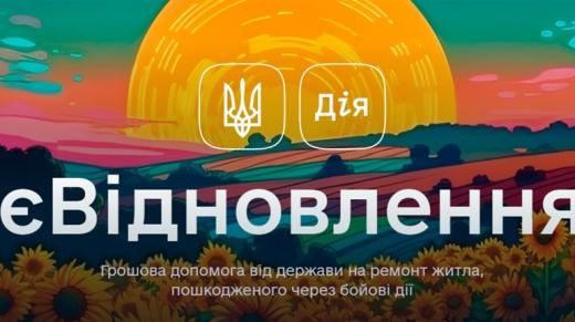 Щодо стану розгляду заяв за Програмою `єВідновлення`