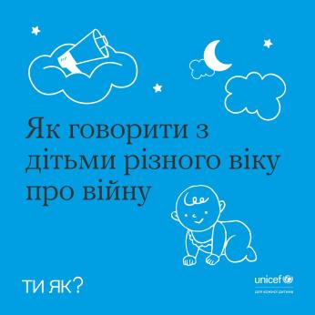 Як говорити з дітьми різного віку про війну. В рамках Всеукраїнської програми ментального здоров`я `Ти як?`