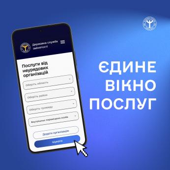 Не тільки робота: в «Єдиному вікні послуг» служби зайнятості доступні сотні програм підтримки ВПО, ветеранів та людей з інвалідністю