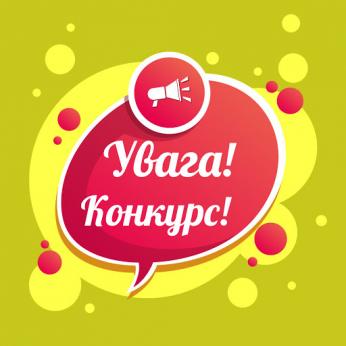 Оголошення про конкурс на посаду директора Козаровицької гімназії  Димерської селищної ради