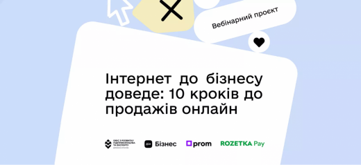 Інтернет до бізнесу доведе: 10 кроків до продажів онлайн