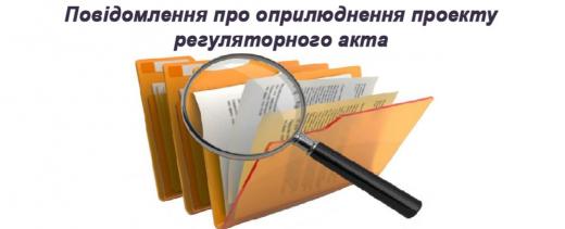 Повідомлення про оприлюднення проєкту регуляторного акту «Правила розміщення зовнішньої реклами на території  Димерської селищної територіальної громади»