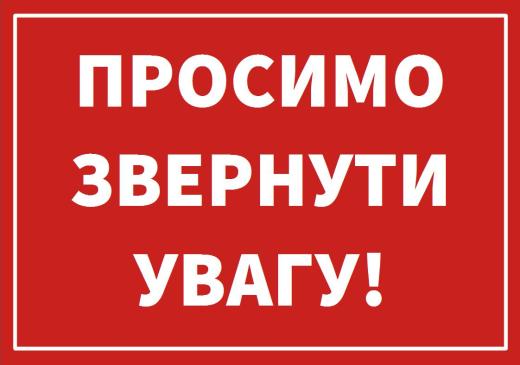 До уваги жителів с. КРУГИ Димерської селищної територіальної громади, яке відноситься до третьої зони радіоактивного забруднення внаслідок Чорнобильської катастрофи, зони гарантованого добровільного відселення!