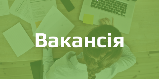 Молодий та дружний колектив Димерської селищної ради запрошує у свою команду