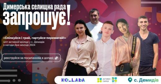«Спілкуйся і грай, гартуйся- перемагай»