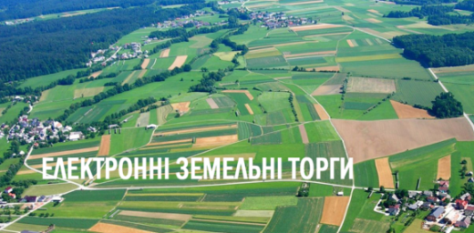 Оголошення про проведення земельних торгів